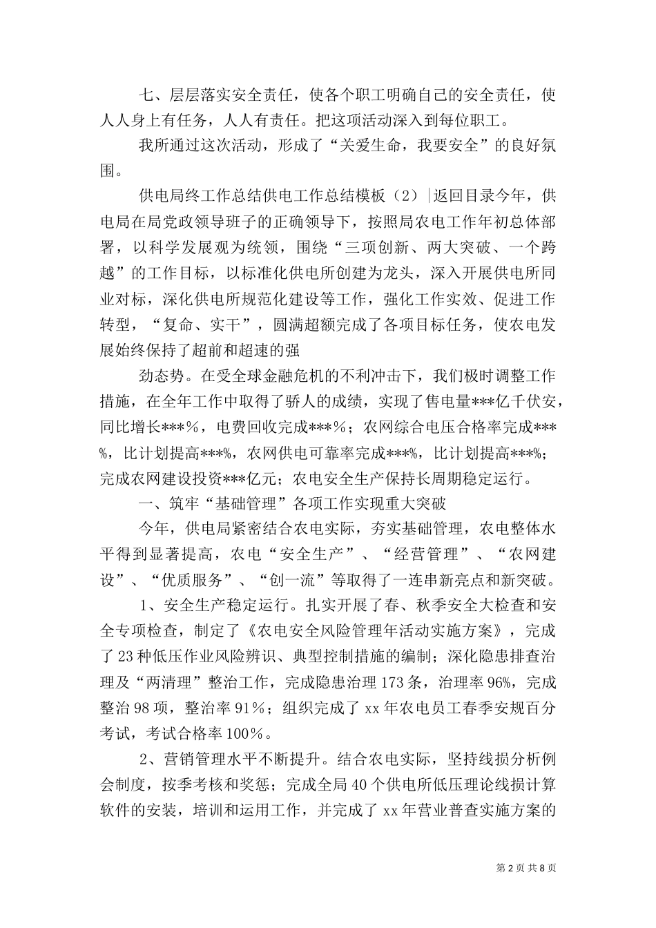 供电工作总结模板4篇_第2页