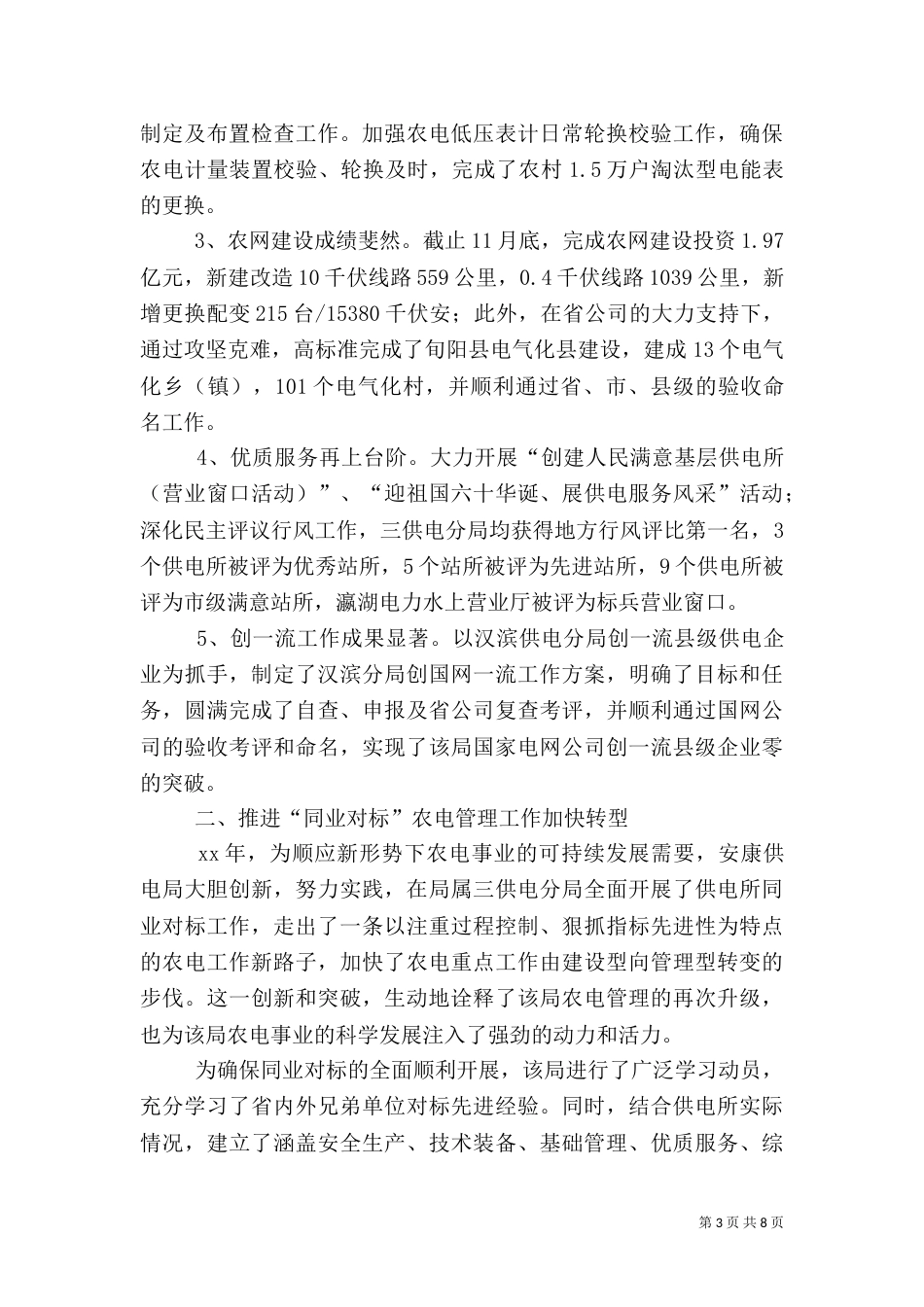 供电工作总结模板4篇_第3页