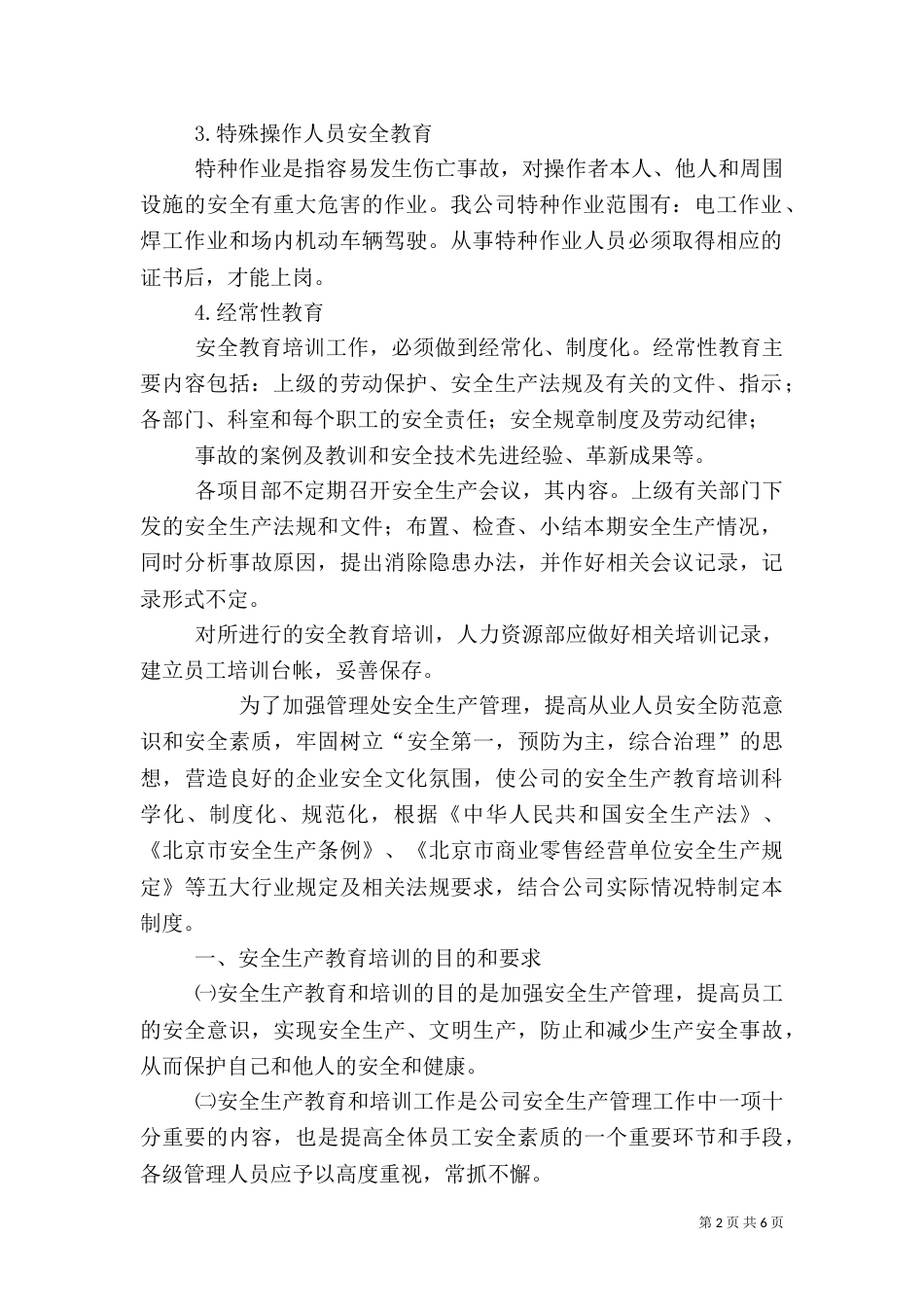 安全生产教育培训制度（三）_第2页