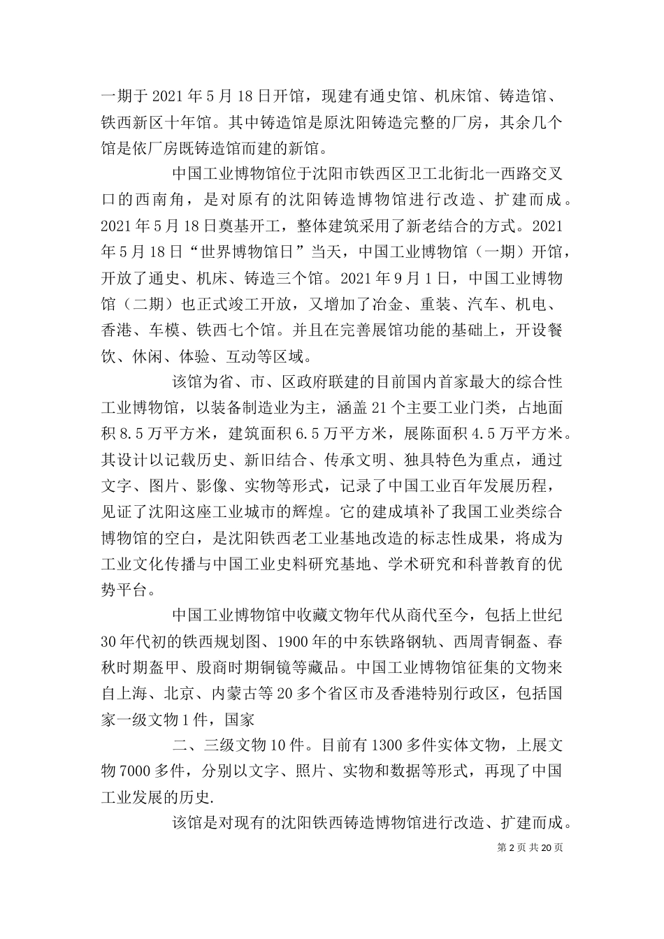 工业博物馆观后感_第2页