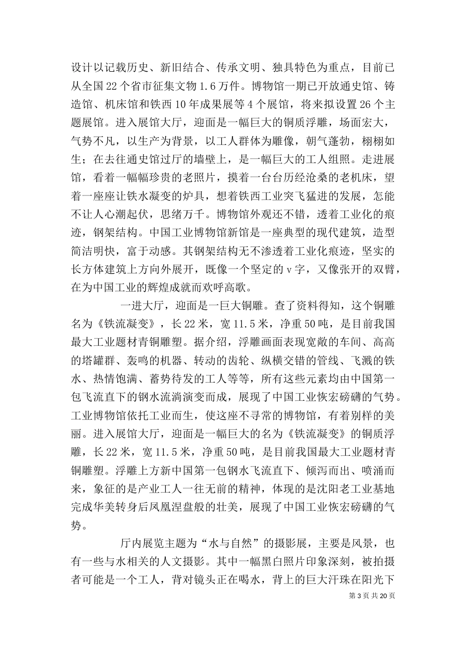 工业博物馆观后感_第3页