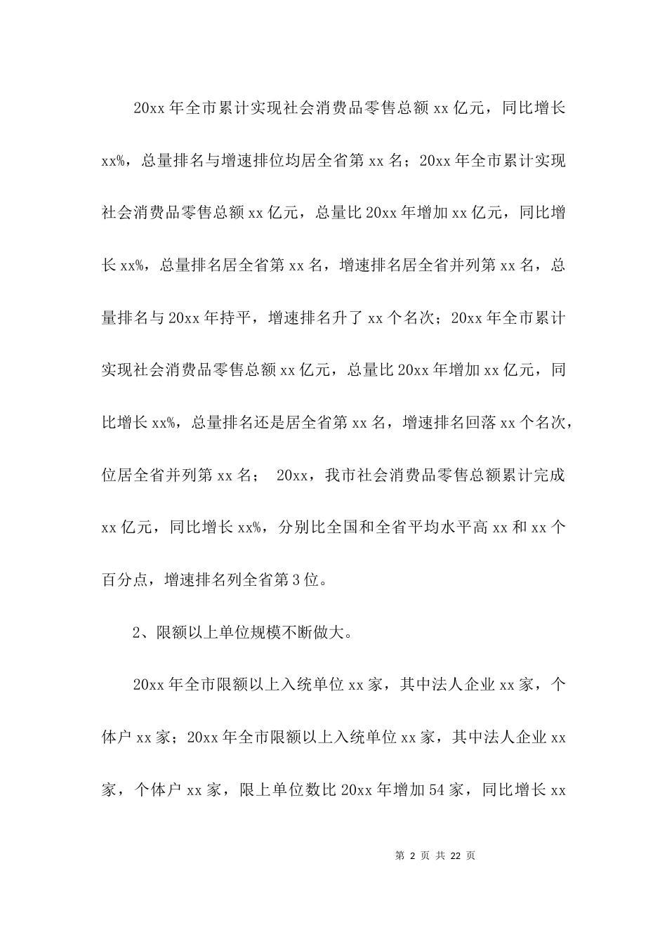 （精选）商贸企业的调研报告_第2页