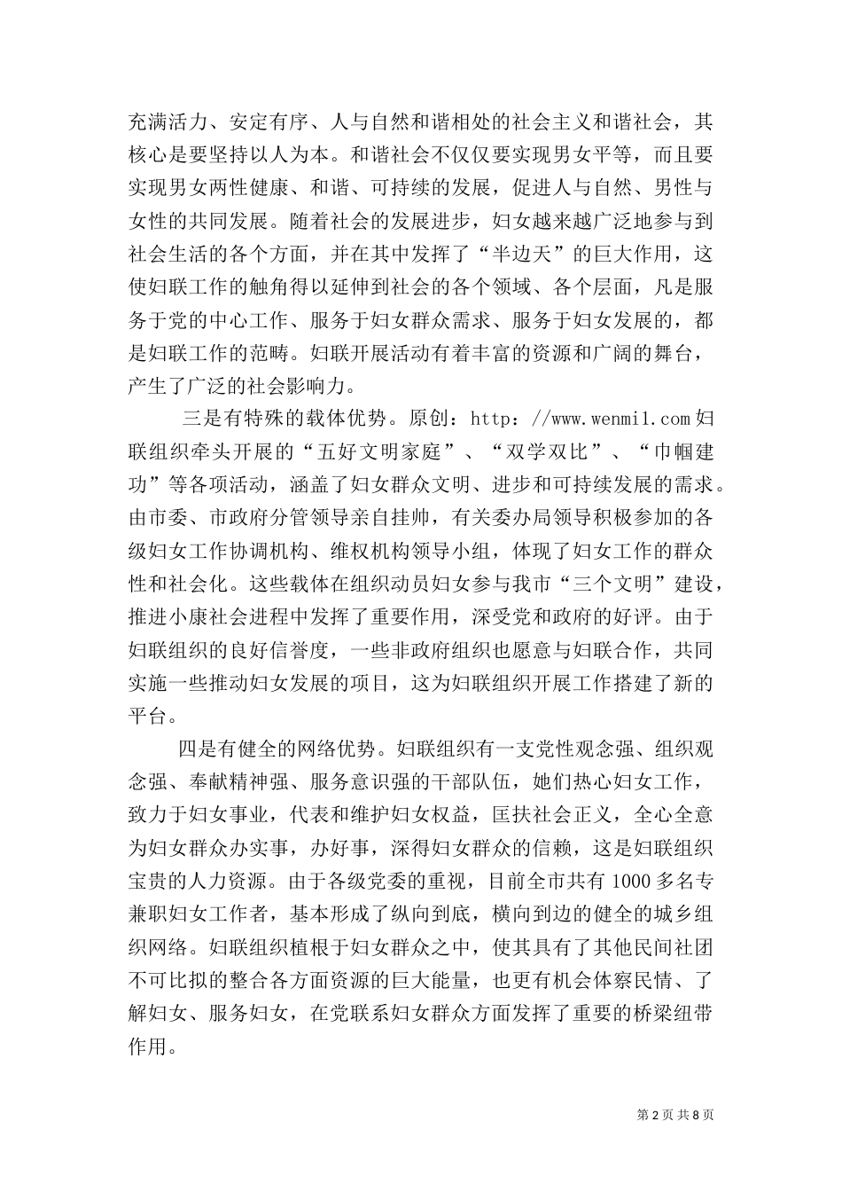 发挥妇联组织在建设和谐社会中的独特作用_第2页