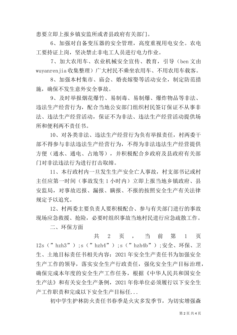 安全、环保、卫生、土地目标责任书（一）_第2页