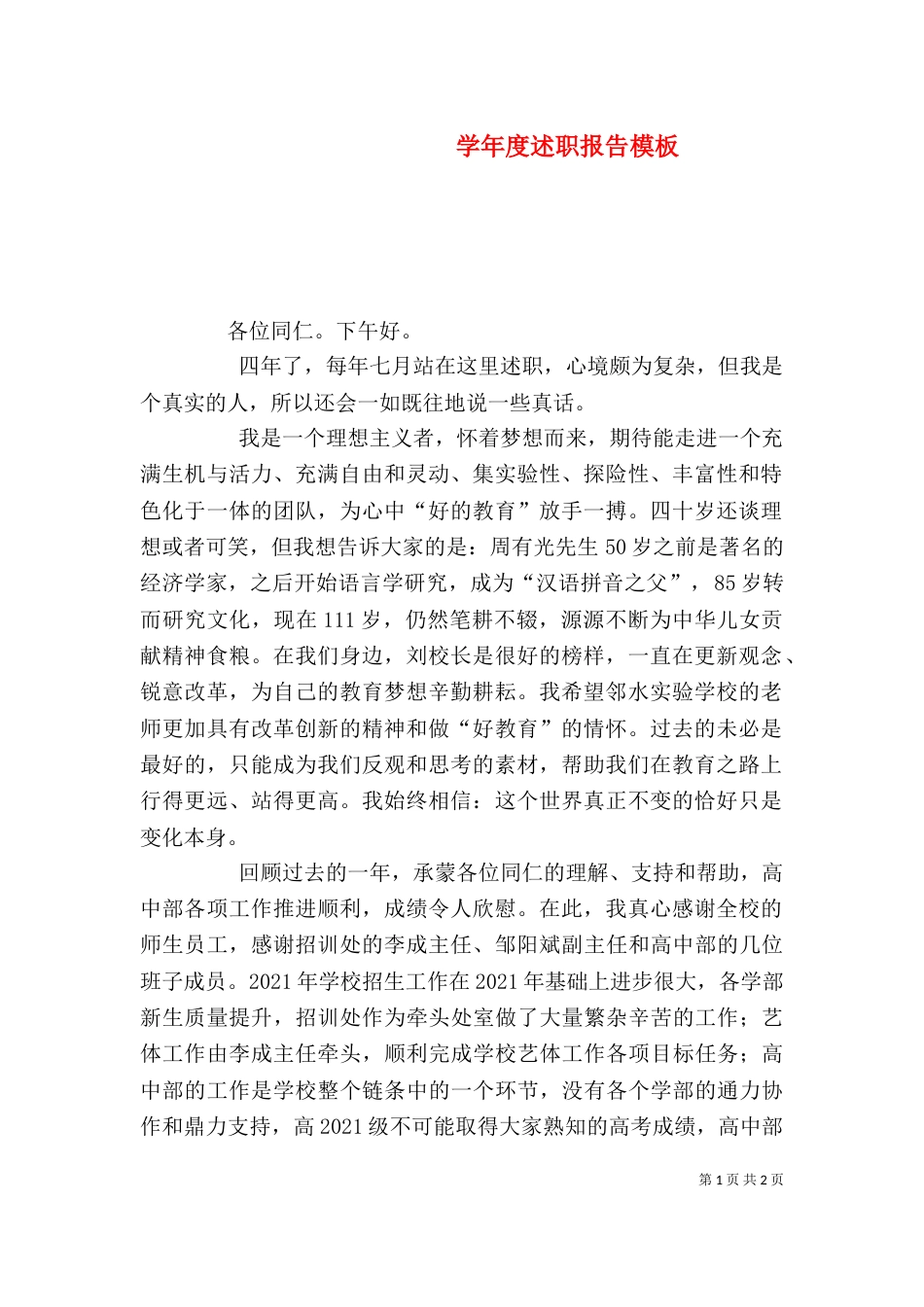 学年度述职报告模板_第1页
