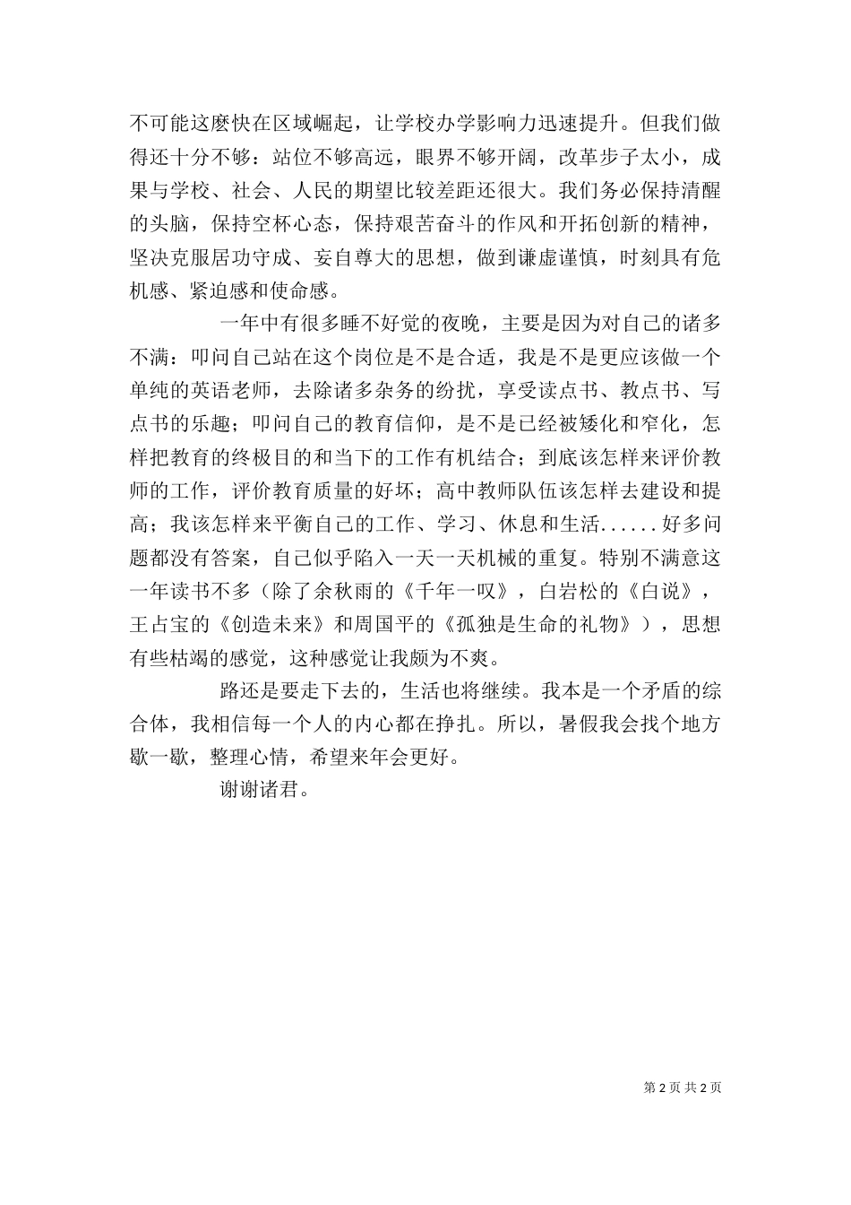 学年度述职报告模板_第2页