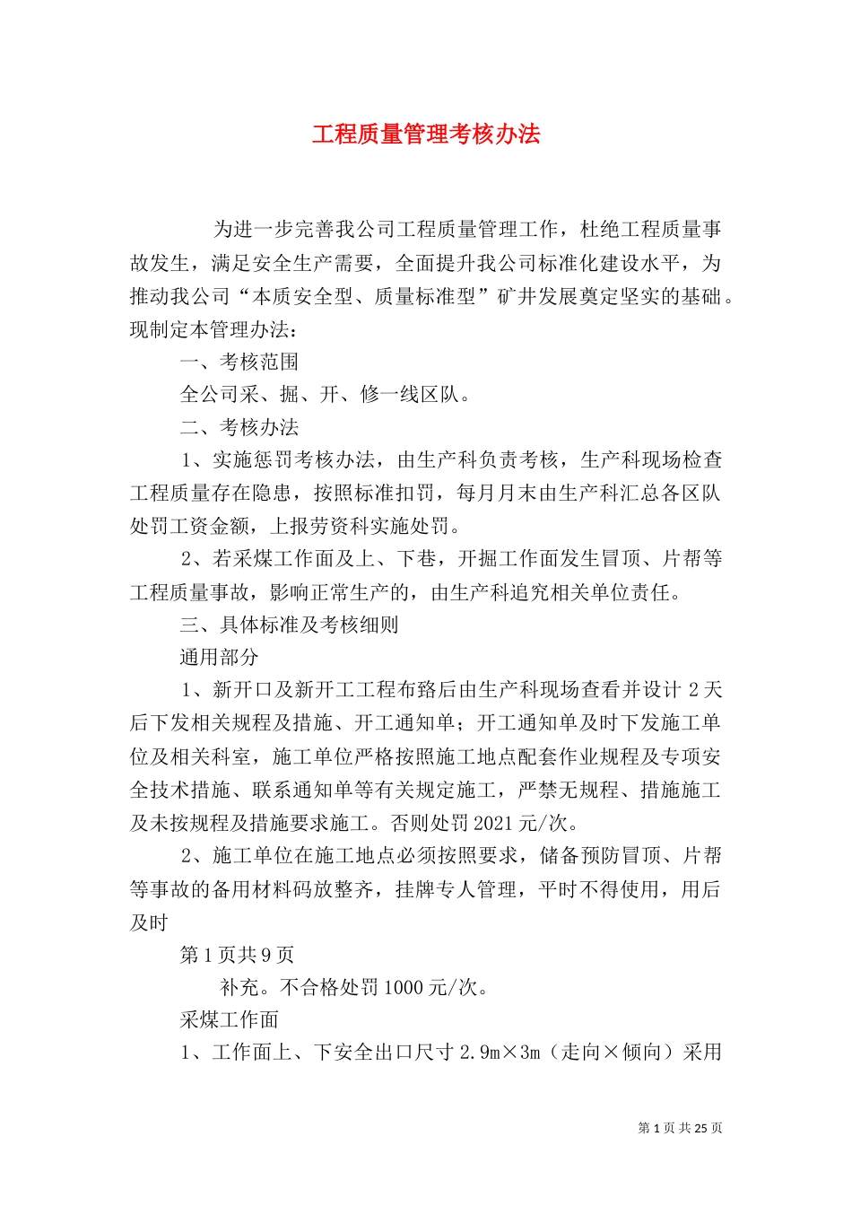 工程质量管理考核办法（二）_第1页