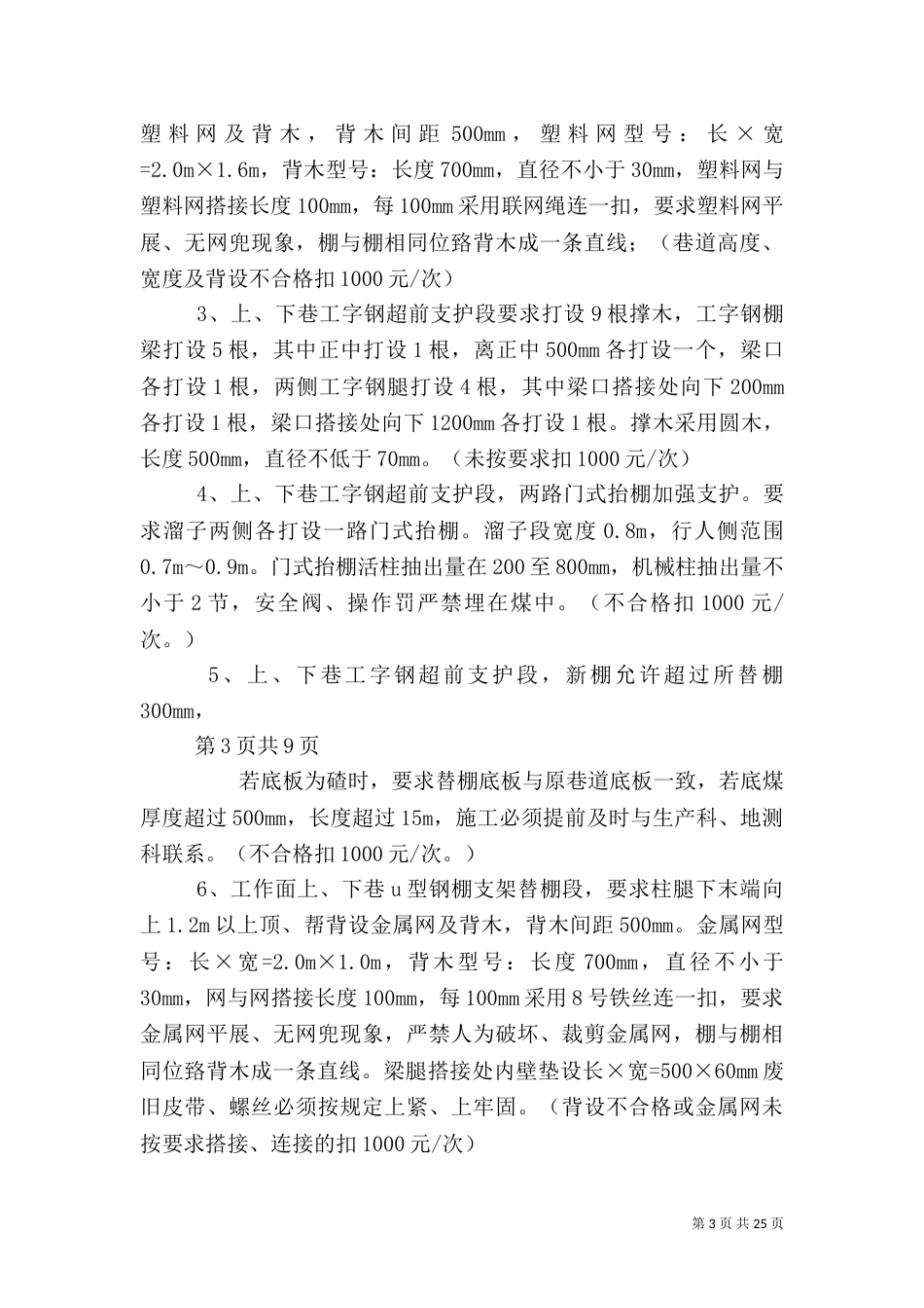 工程质量管理考核办法（二）_第3页