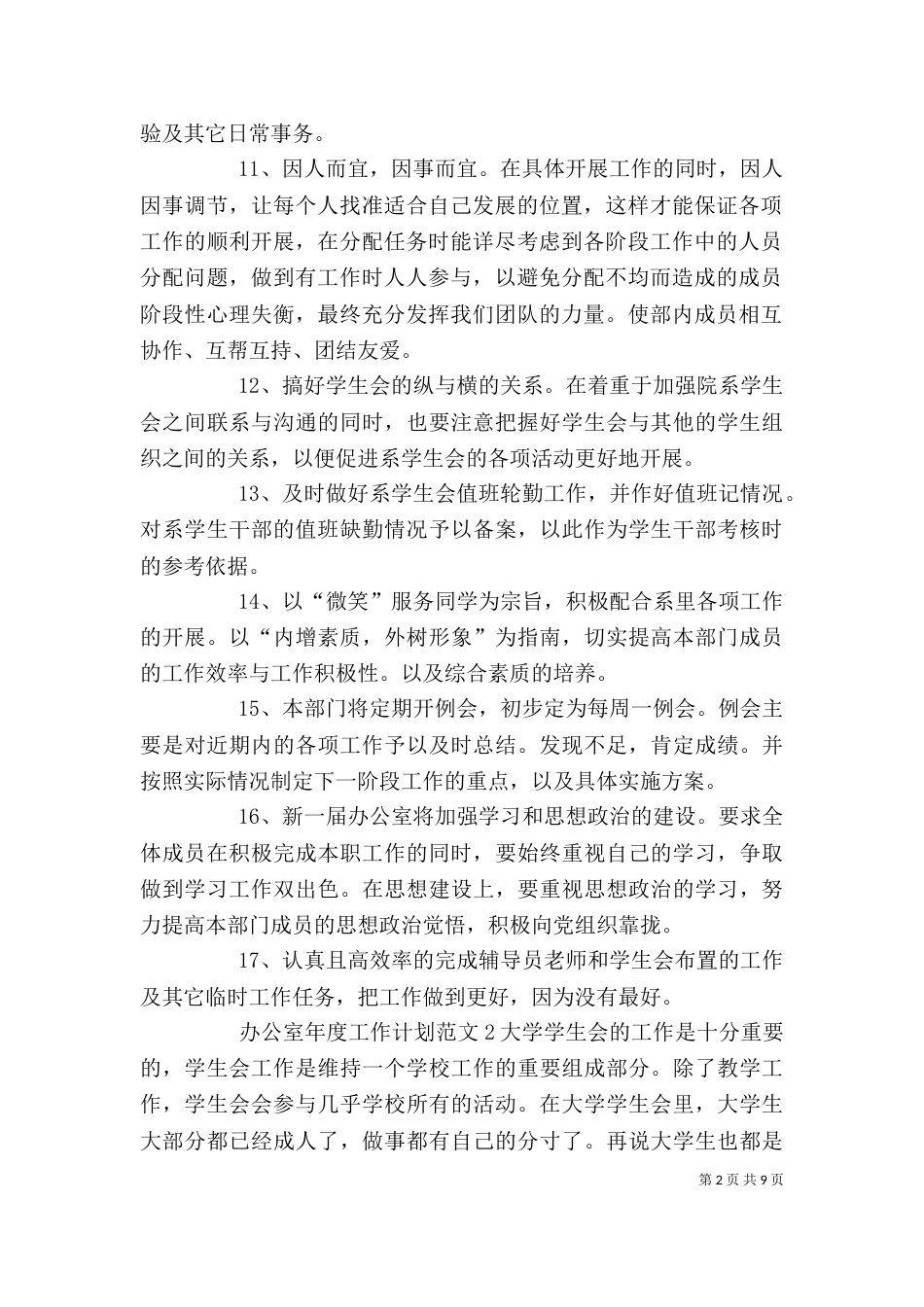 办公室年度工作计划范文_第2页