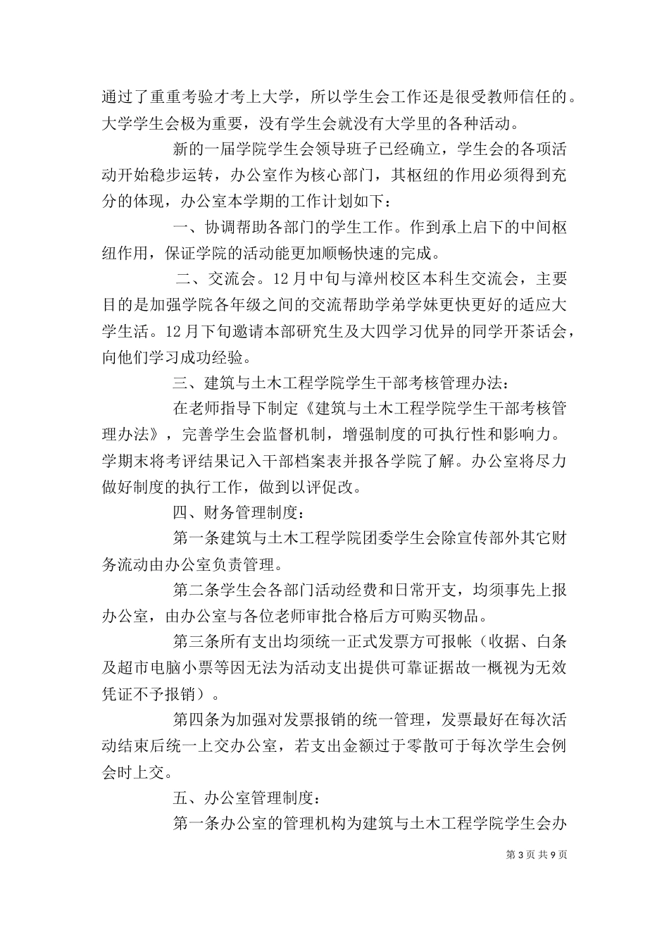 办公室年度工作计划范文_第3页