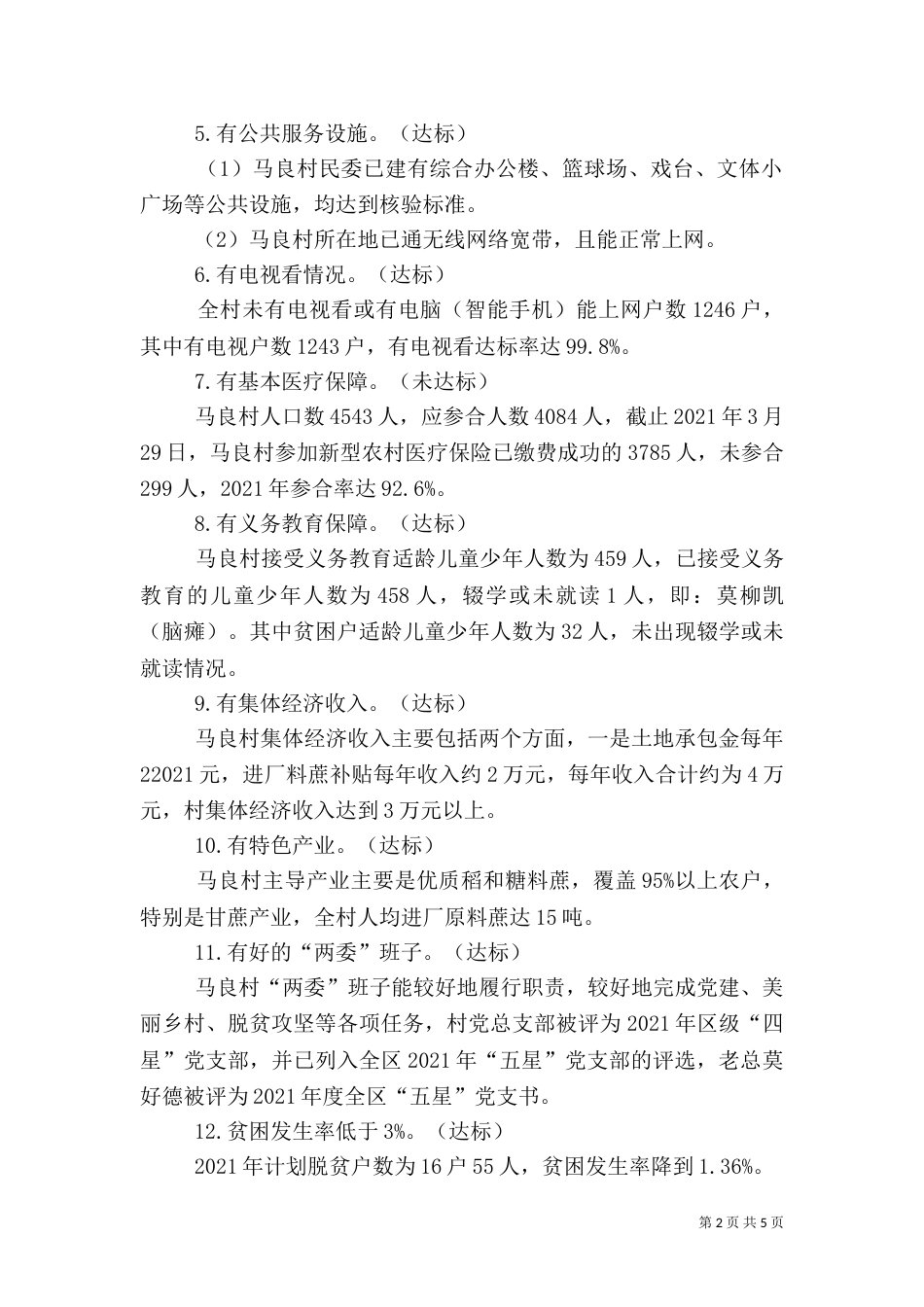 村脱贫攻坚工作计划分析_第2页