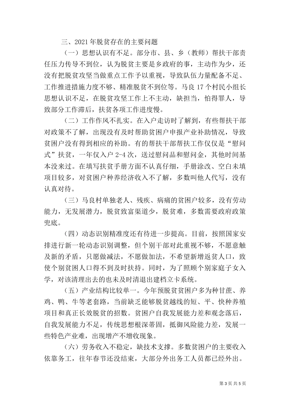 村脱贫攻坚工作计划分析_第3页