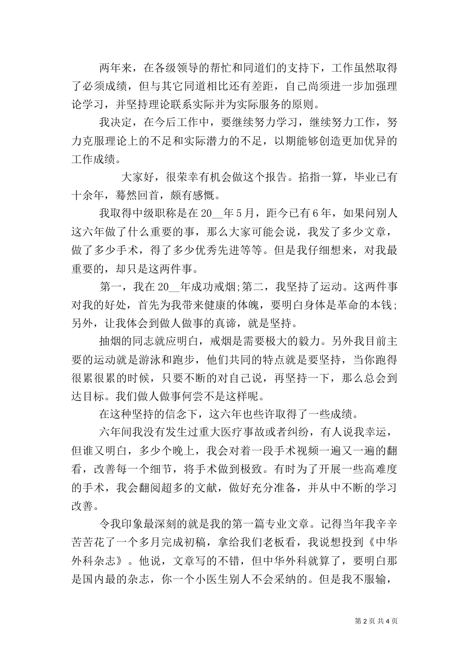 医生年度述职报告范文_第2页