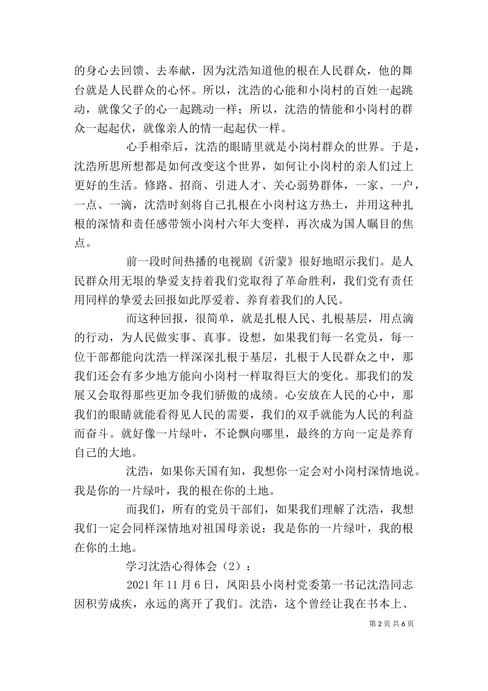 学习沈浩心得体会3篇（三）_第2页