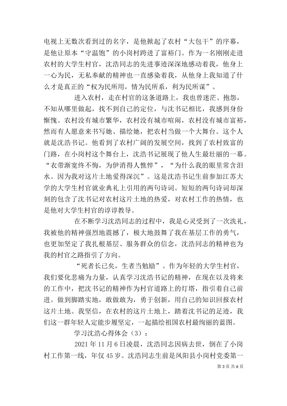 学习沈浩心得体会3篇（三）_第3页