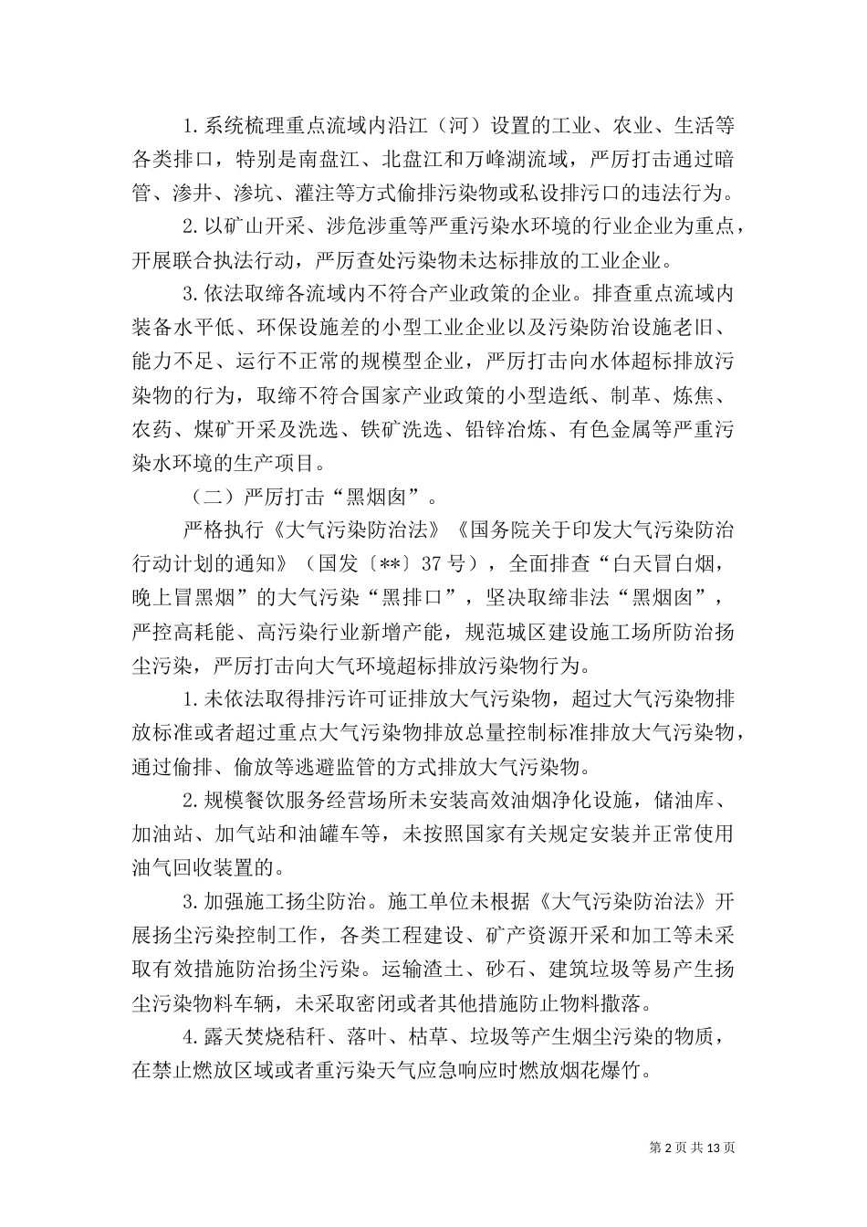 环保执法专项行动方案_第2页