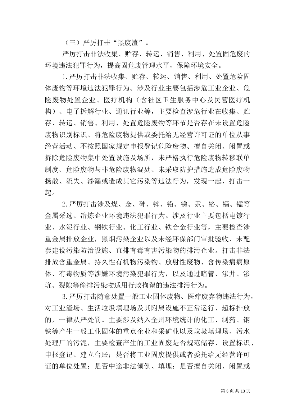 环保执法专项行动方案_第3页