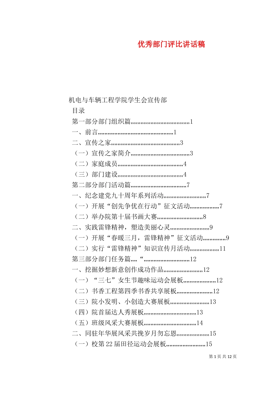 优秀部门评比讲话稿_第1页