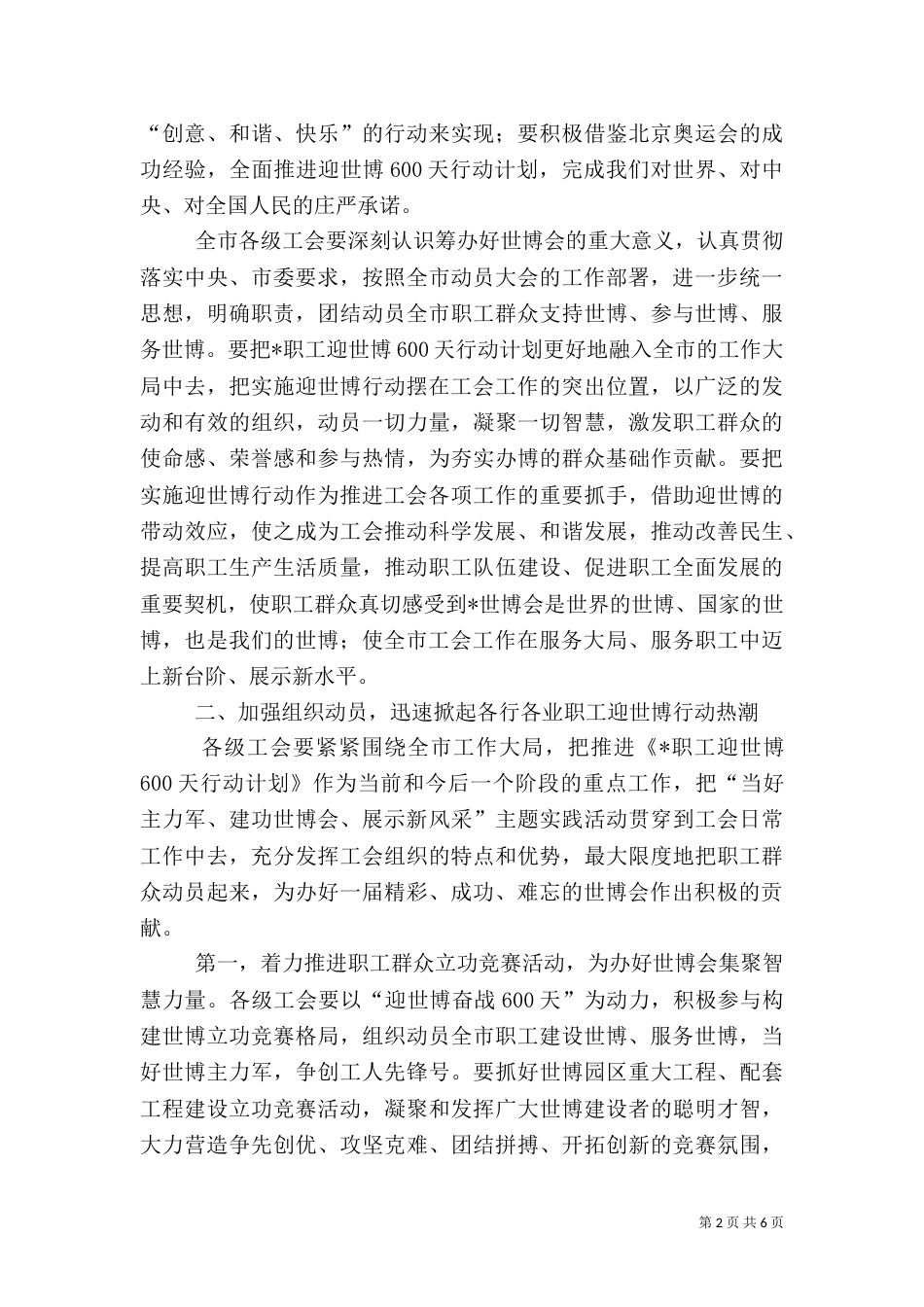 职工素质建设工作讲话（一）_第2页