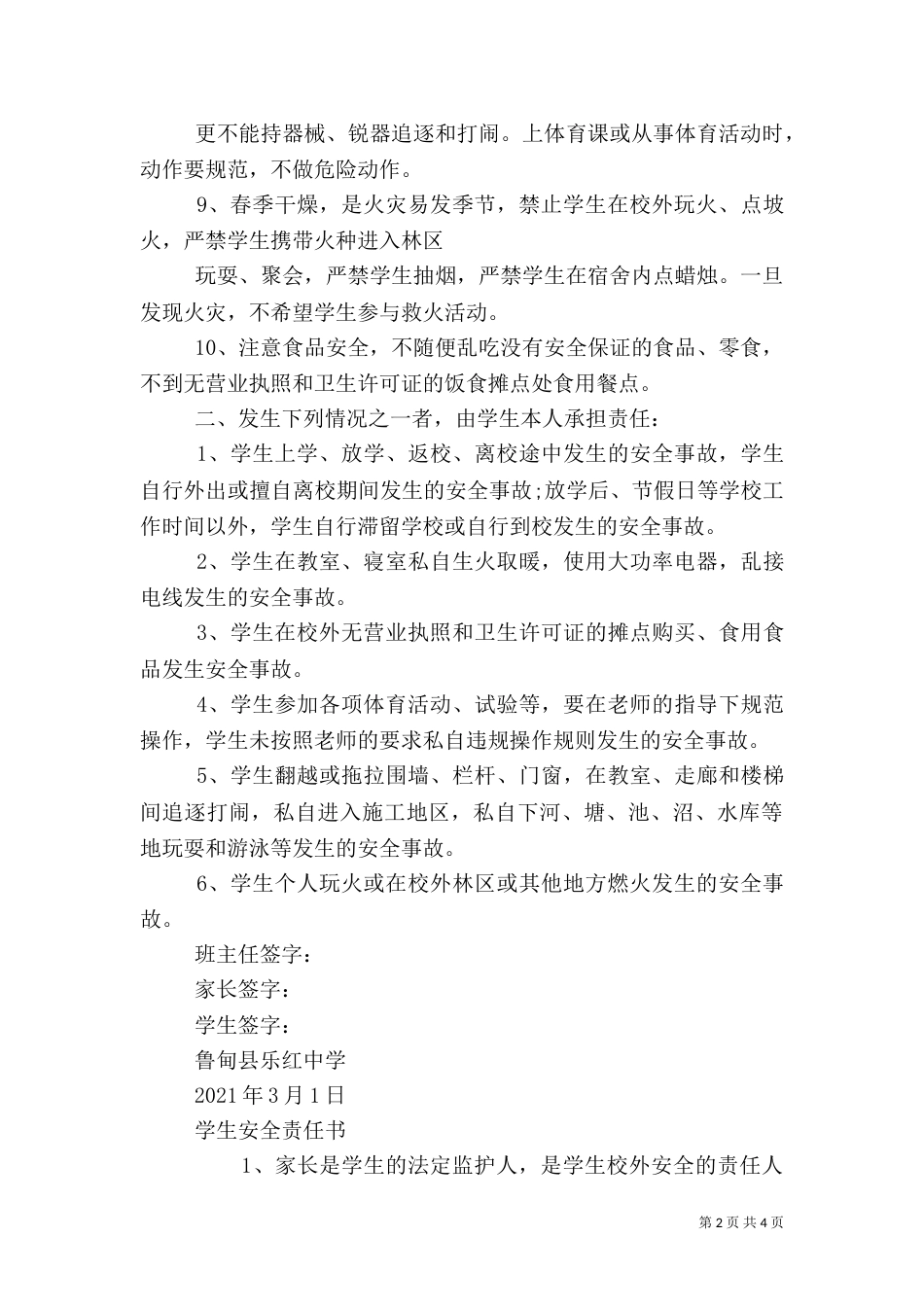 安全责任书范本（二）_第2页