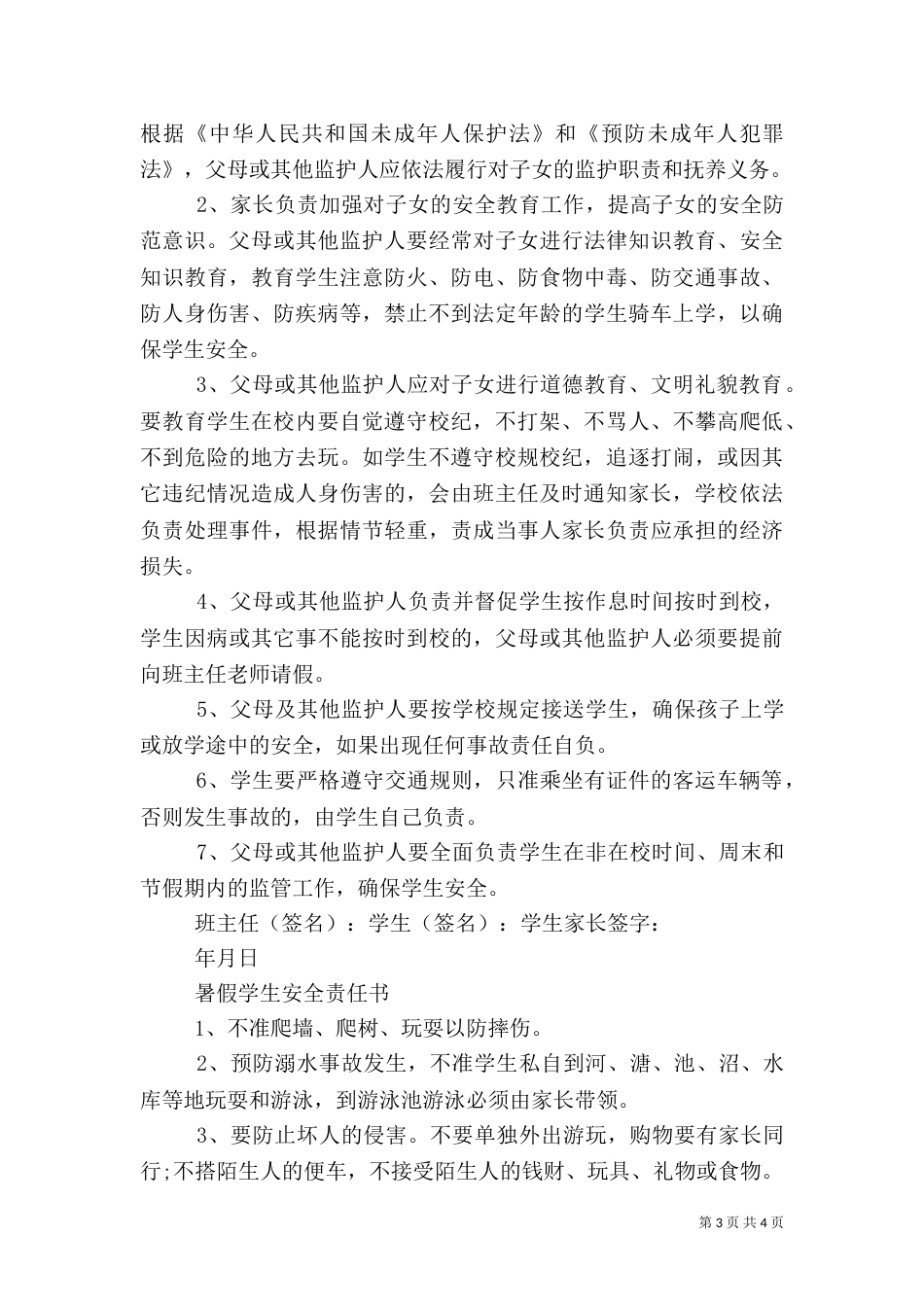 安全责任书范本（二）_第3页