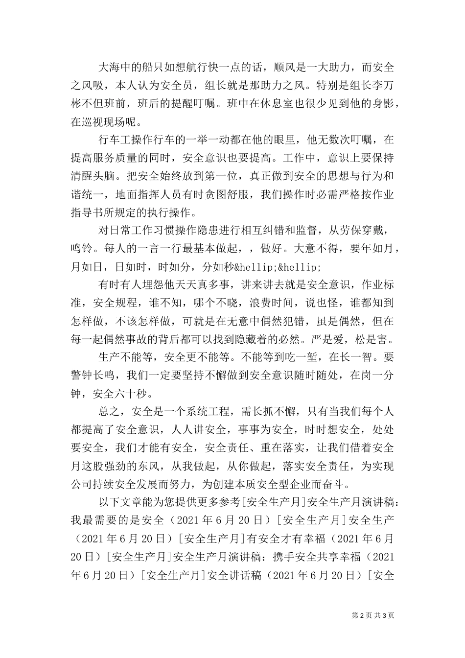 安全生产月征文演讲稿（五）_第2页