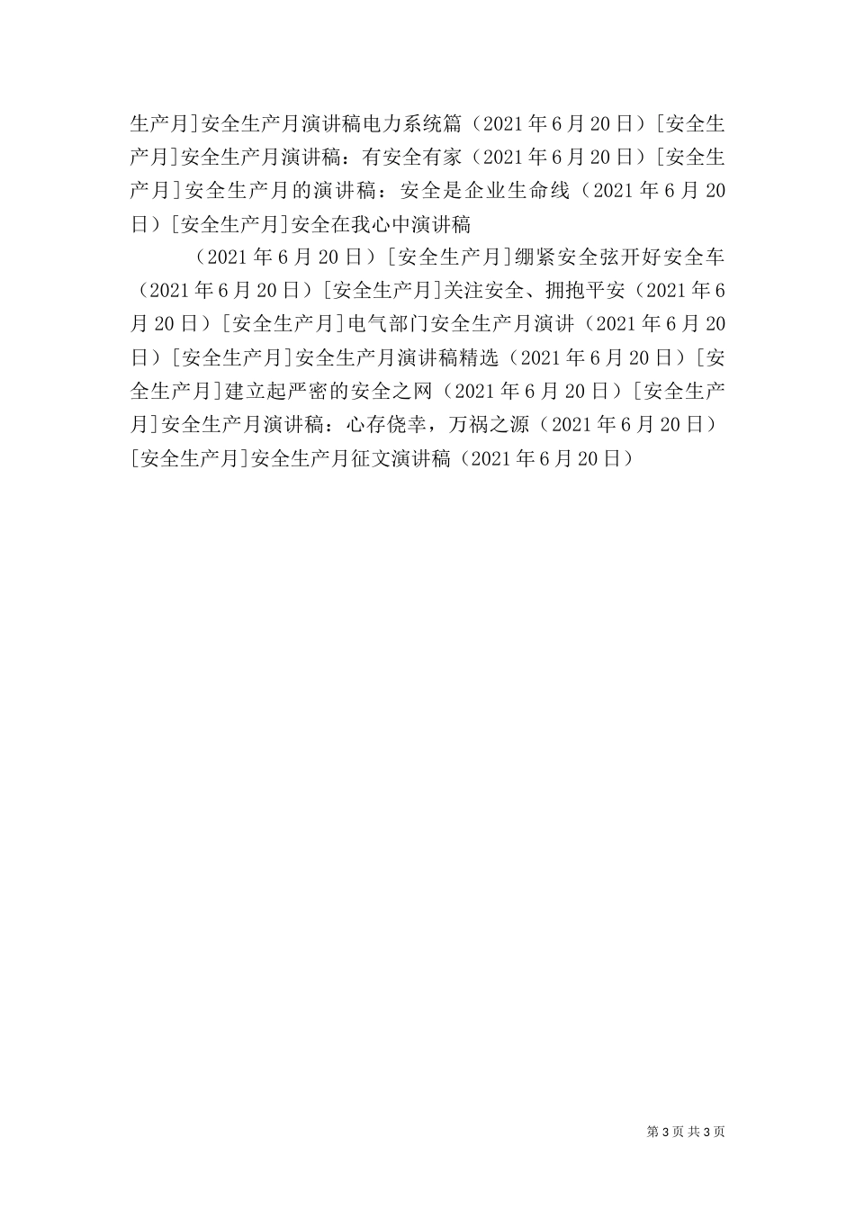 安全生产月征文演讲稿（五）_第3页