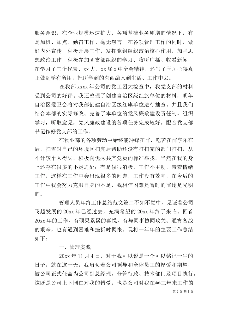 管理人员个人工作总结范文_第2页