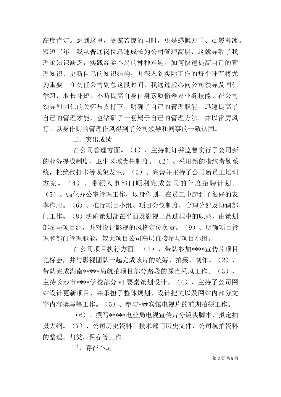管理人员个人工作总结范文_第3页