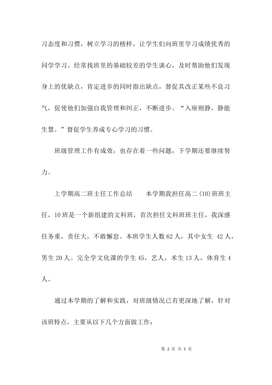 （精选）上学期高二班主任工作总结_第2页