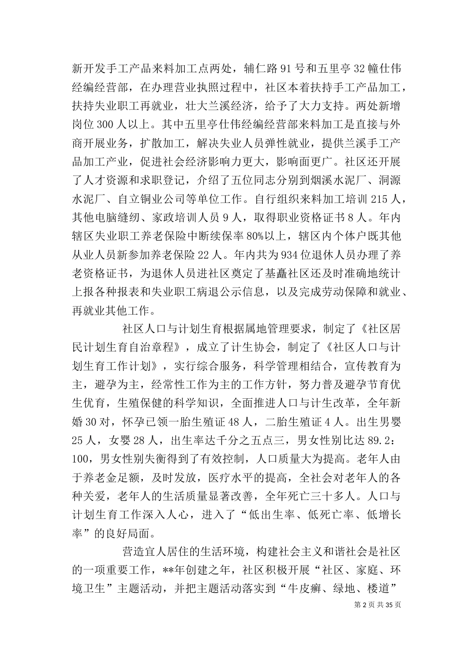 居委会个人工作总结[大全]_第2页