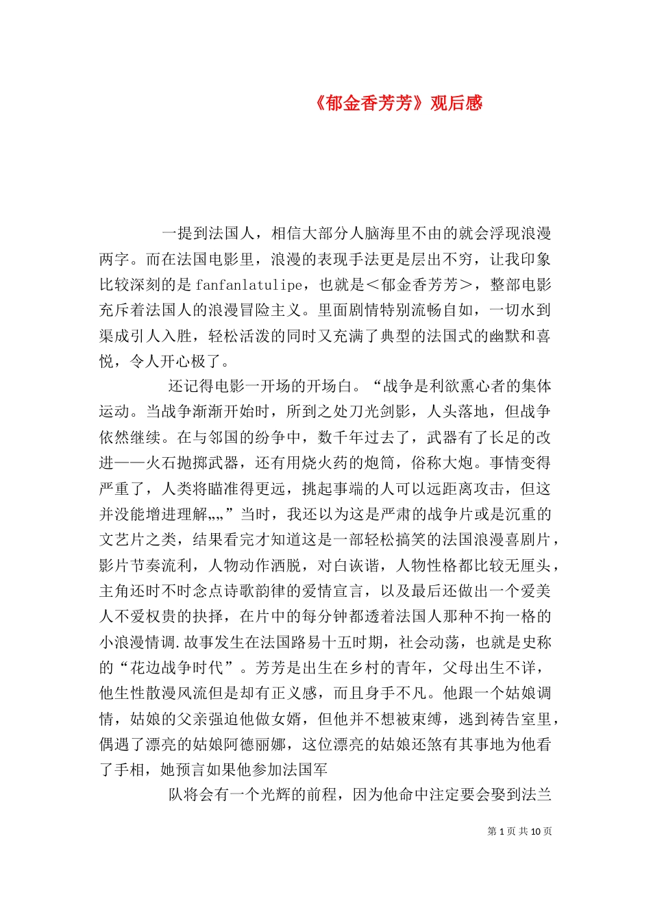 《郁金香芳芳》观后感_第1页