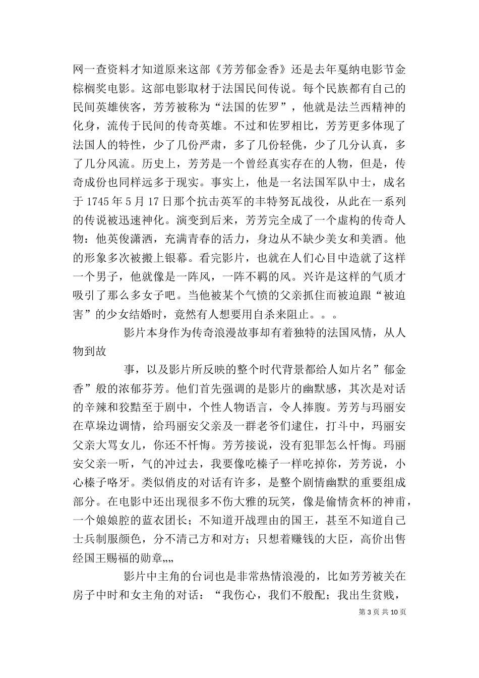 《郁金香芳芳》观后感_第3页