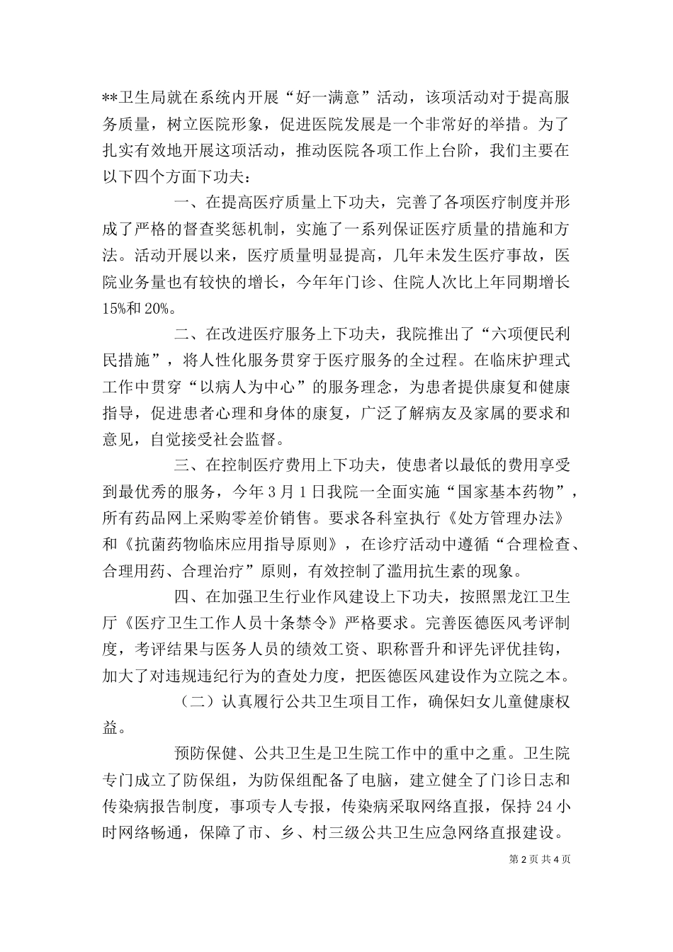 卫生院院长履职述职报告_第2页