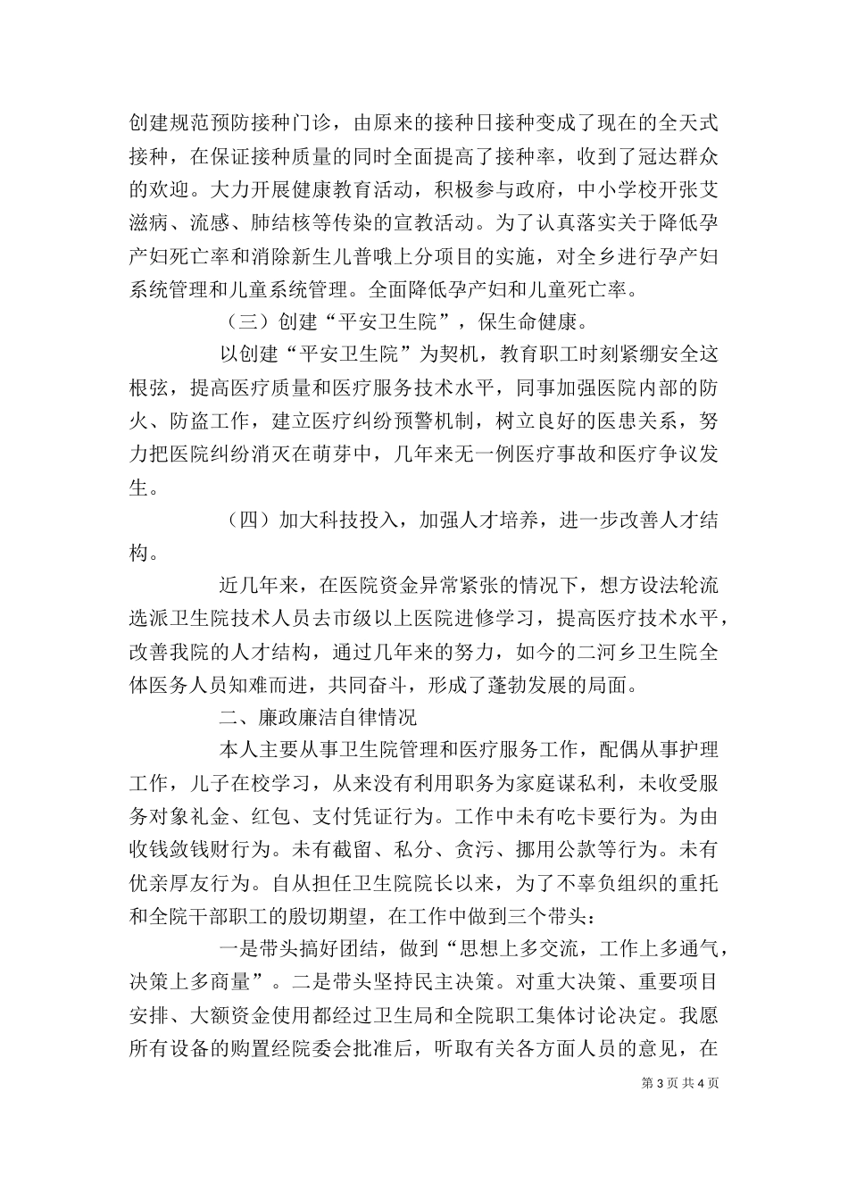 卫生院院长履职述职报告_第3页