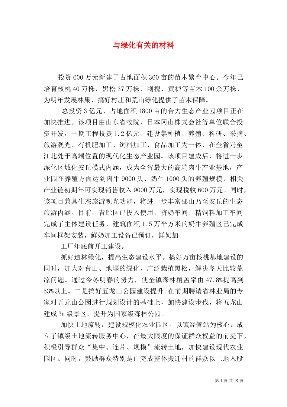 与绿化有关的材料_第1页