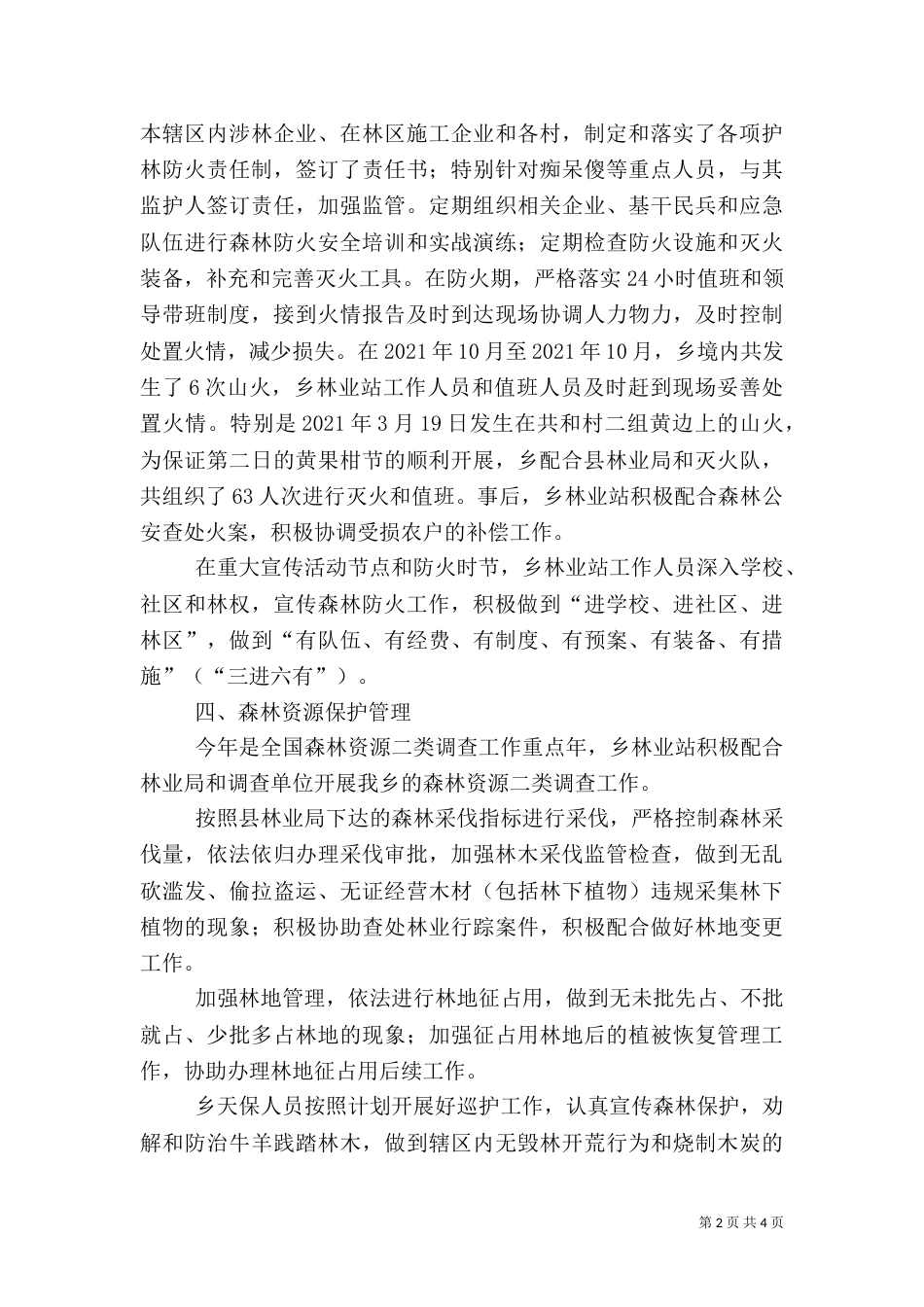 林业站2021年工作总结（三）_第2页