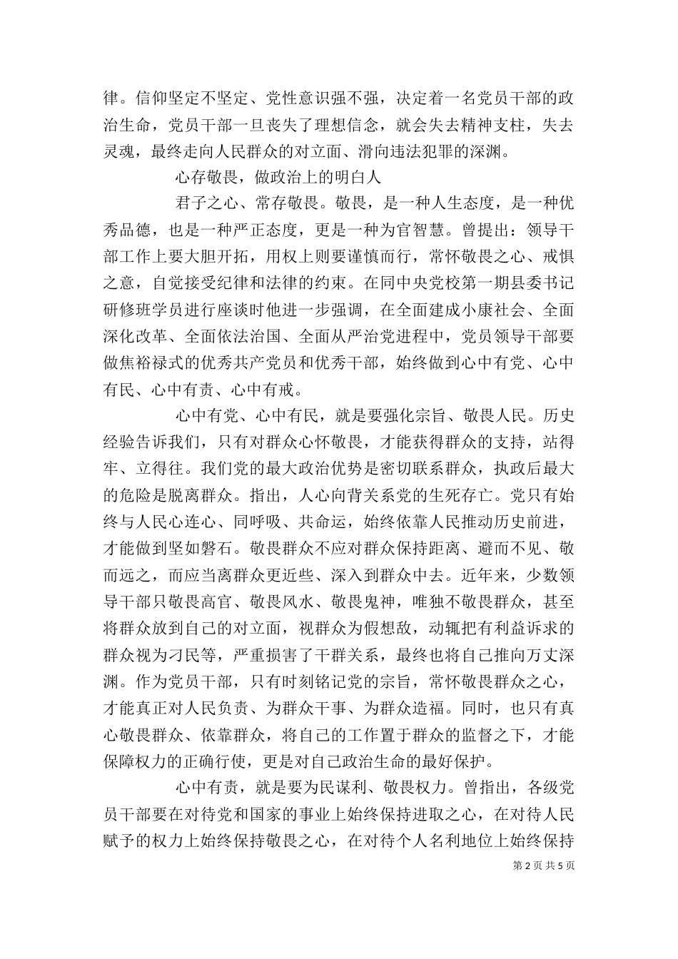 在严以律己研讨会上的发言稿_第2页
