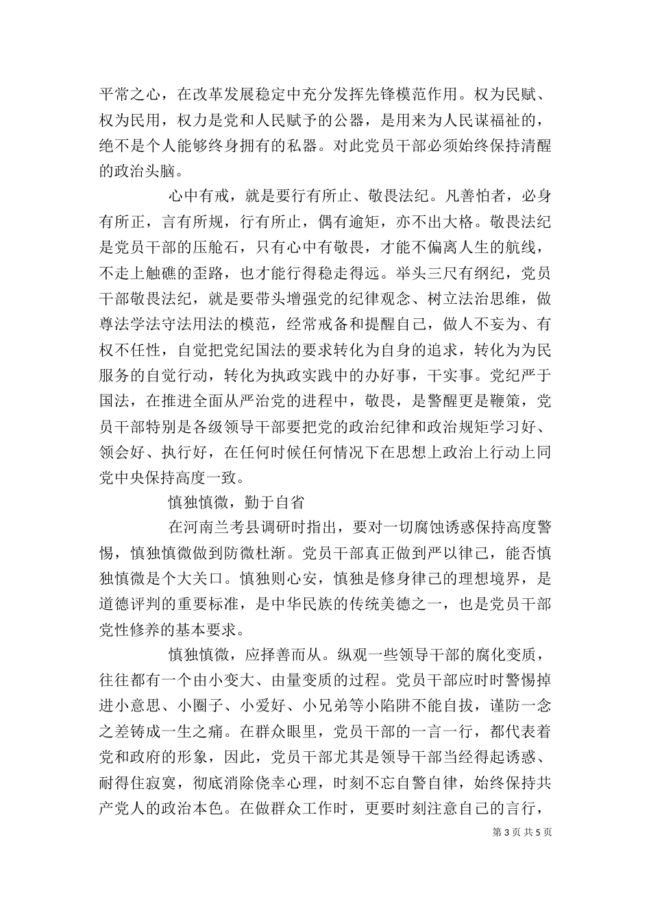 在严以律己研讨会上的发言稿_第3页