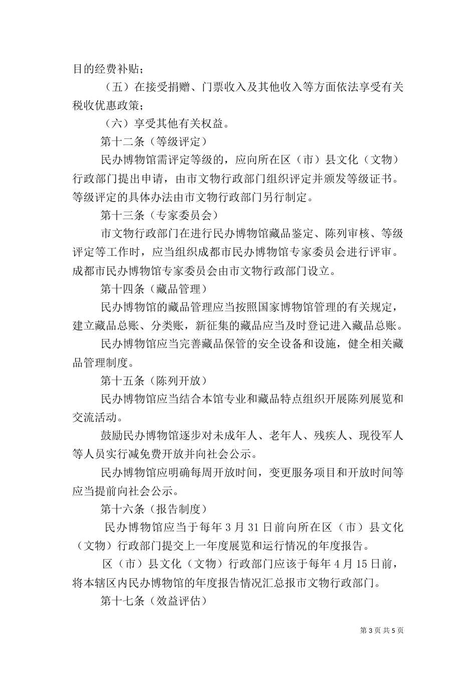 博物馆管理办法_第3页