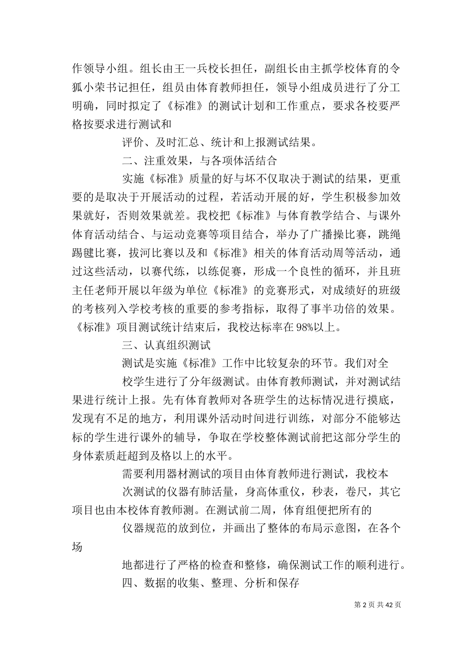 工作总结格式标准（一）_第2页