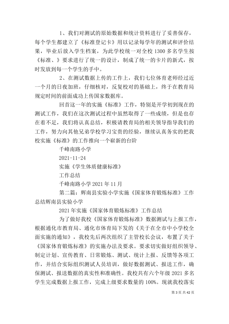 工作总结格式标准（一）_第3页