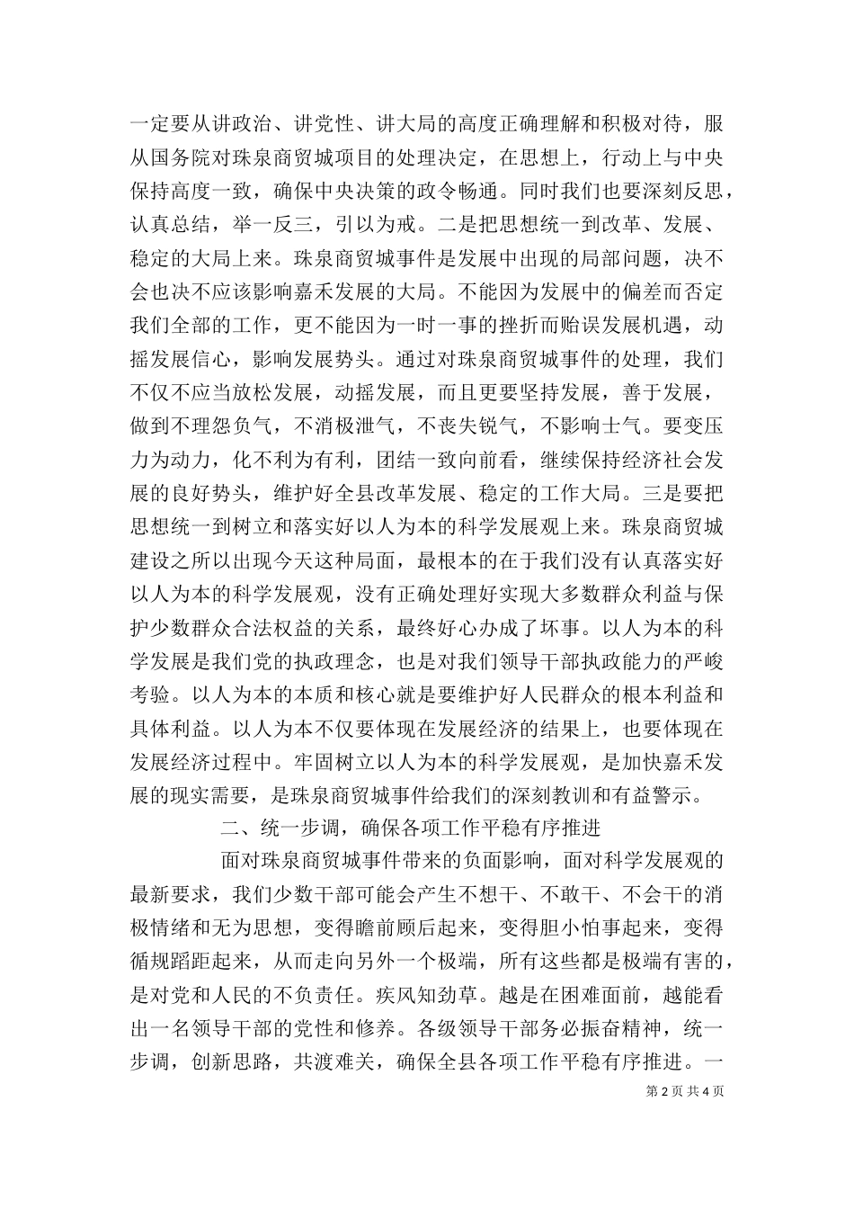 领导干部在基层调研时的讲话（二）_第2页