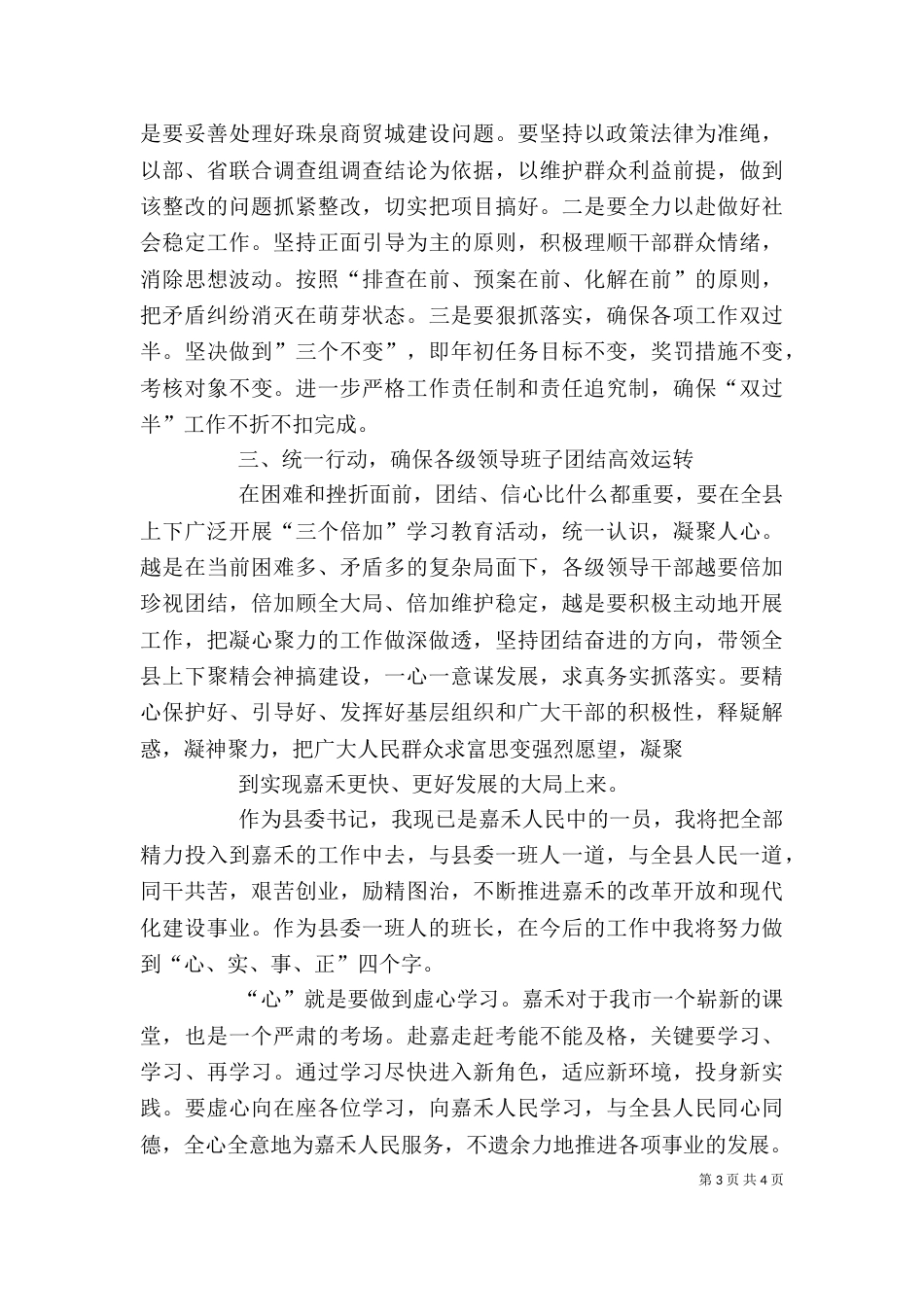 领导干部在基层调研时的讲话（二）_第3页