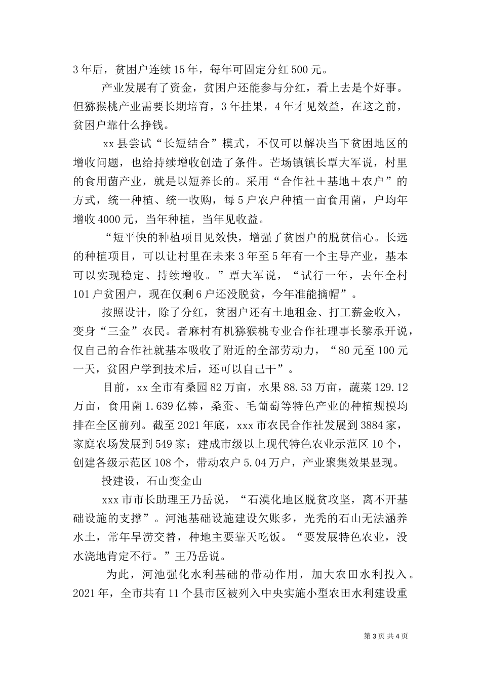 脱贫攻坚调查报告_第3页