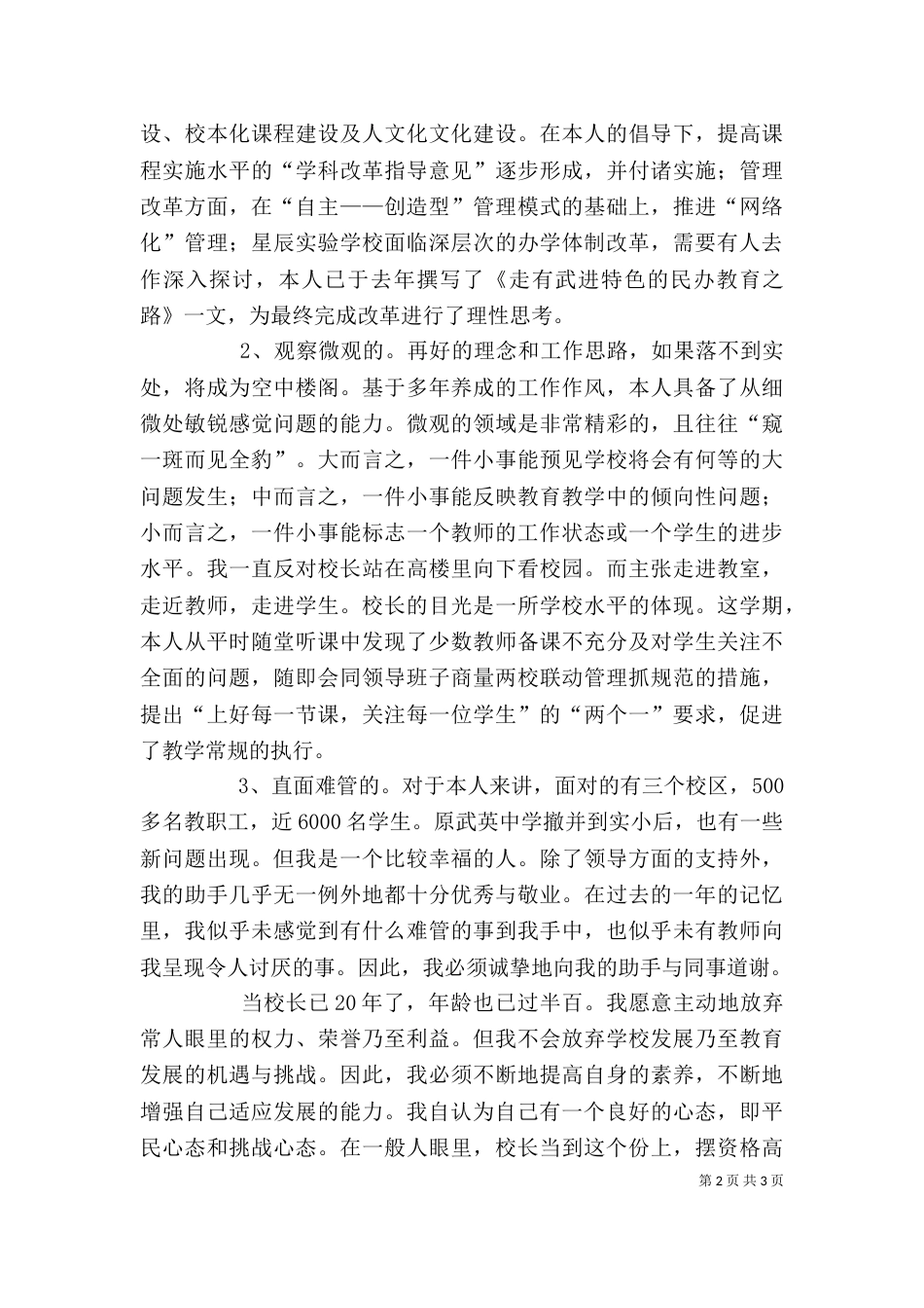 学校校长年度述职报告范文_第2页