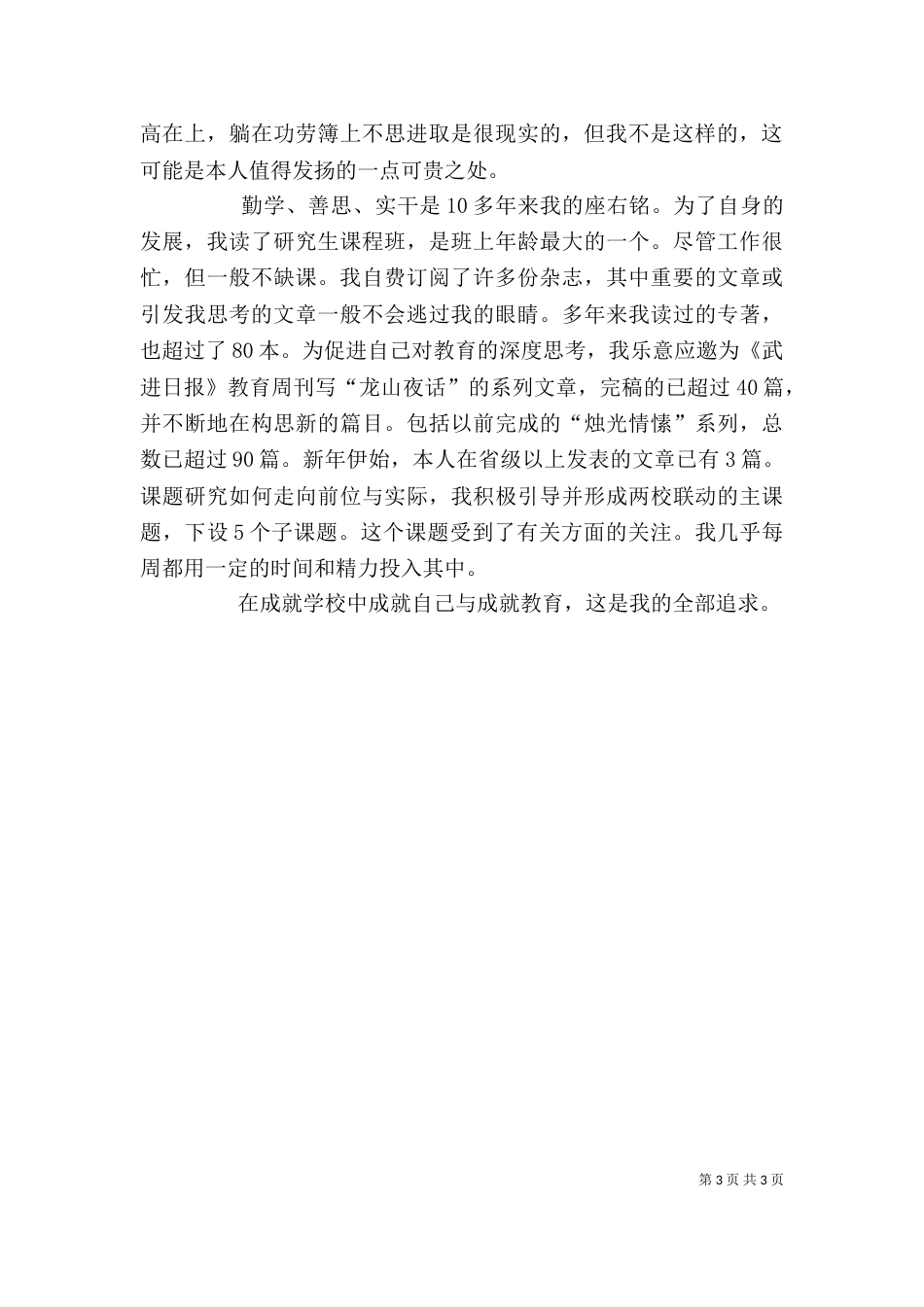 学校校长年度述职报告范文_第3页