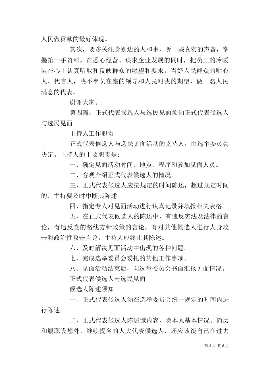 与选民见面发言稿_第3页