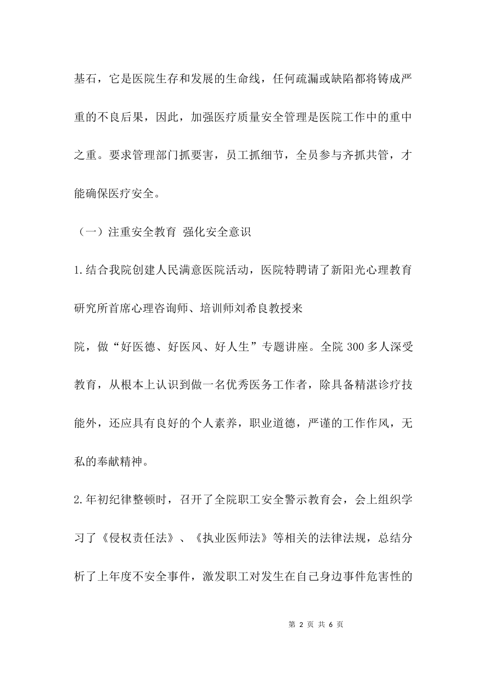 （精选）医院医疗安全工作汇报_第2页