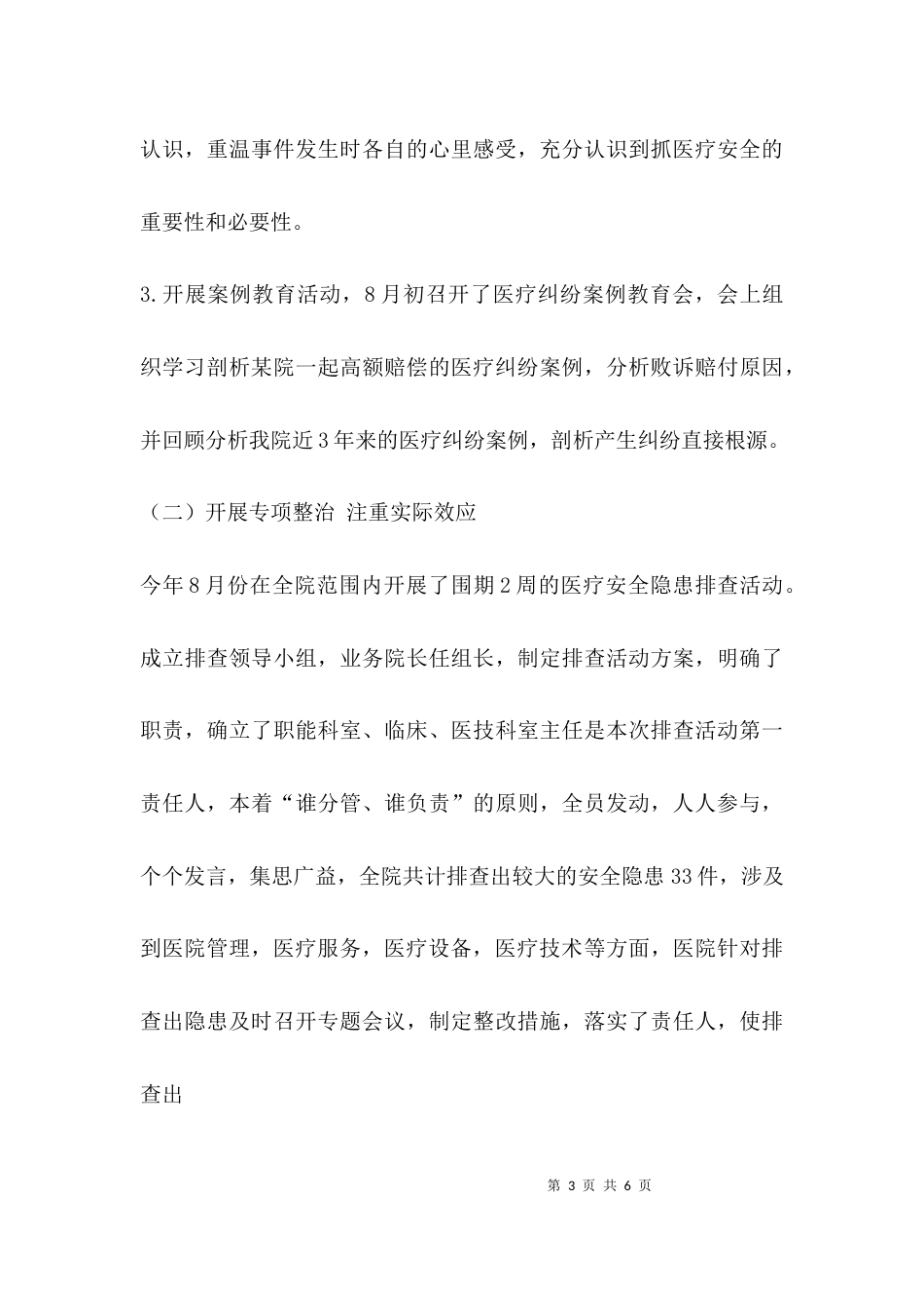 （精选）医院医疗安全工作汇报_第3页